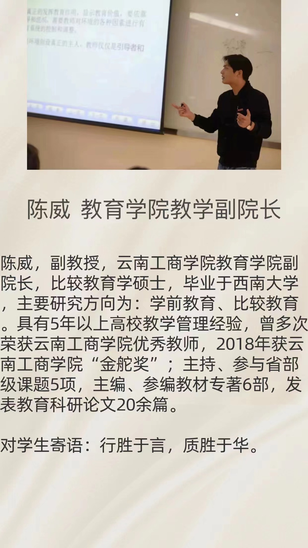教育学院教学副院长陈威
