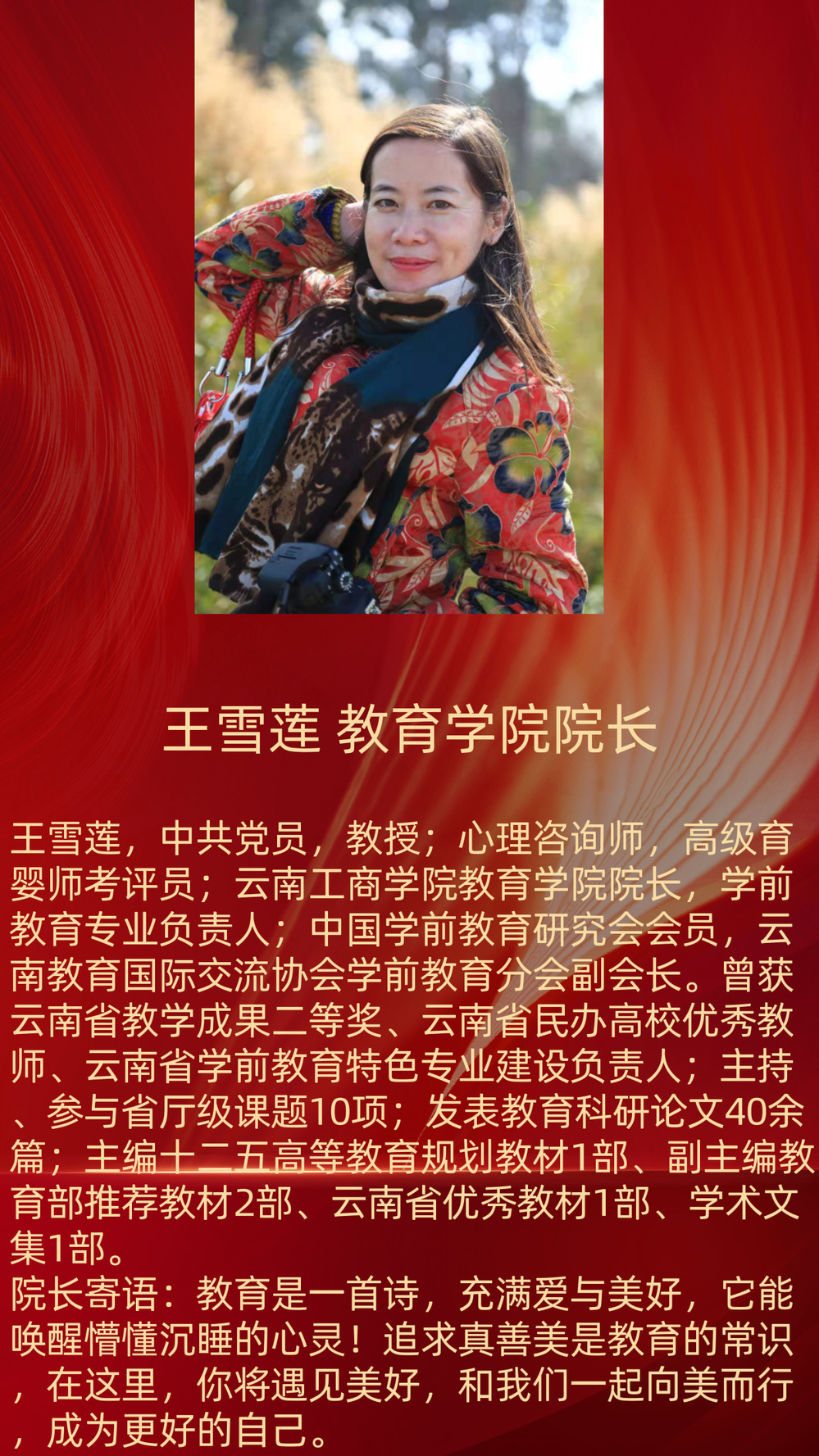 教育学院学术院长王雪莲