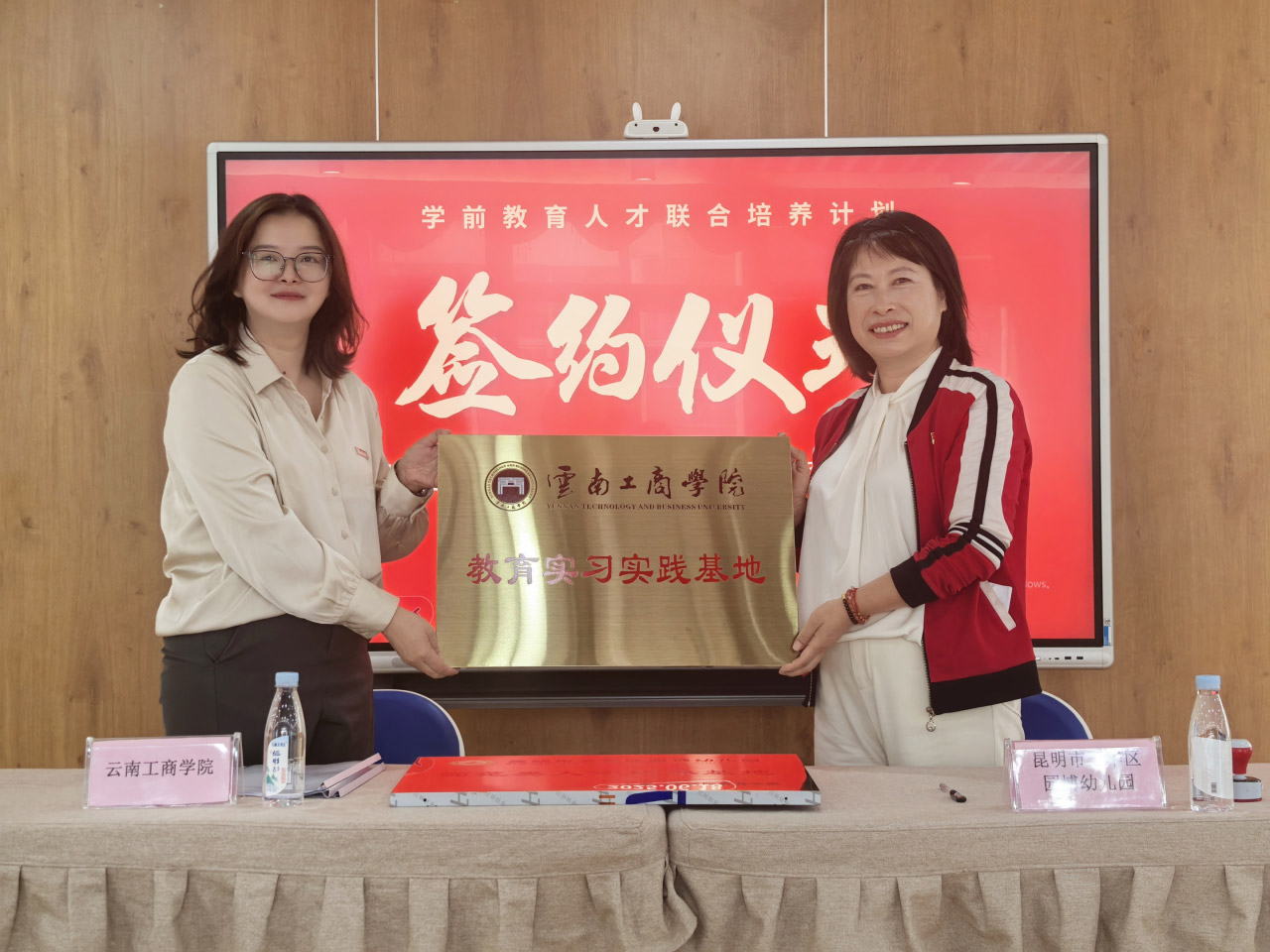 云南工商学院与园博幼儿园战略合作签约暨实训平台揭牌