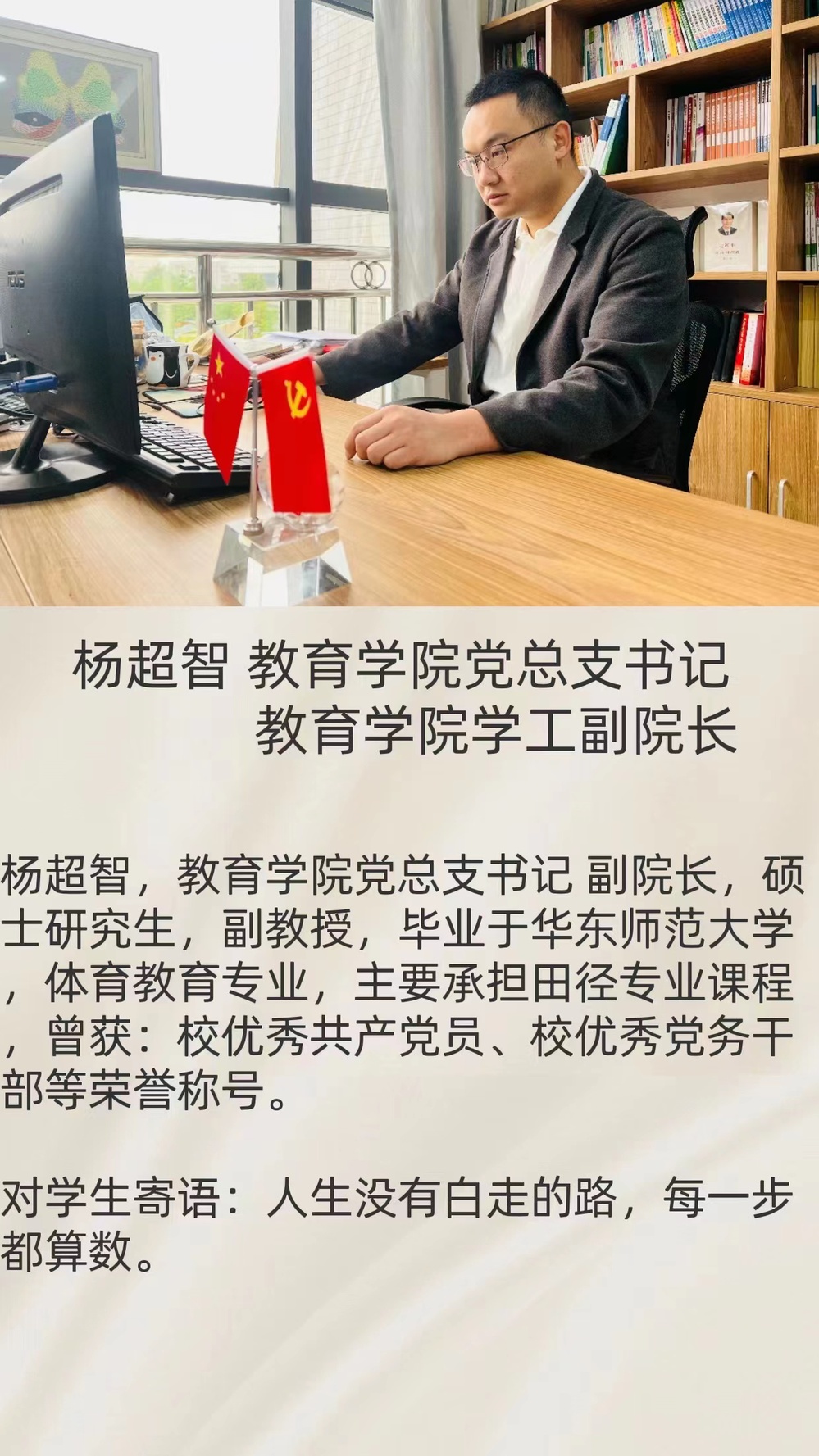 教育学院党总支书记杨超智