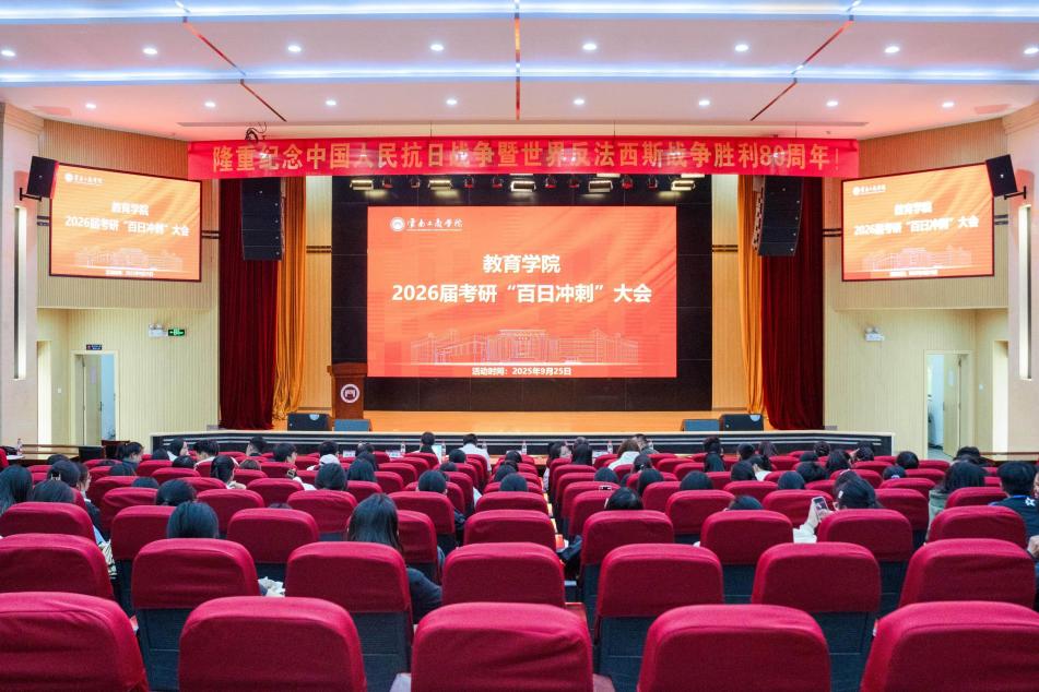 云南工商学院教育学院成功举办2026届考研“百日冲刺”大会