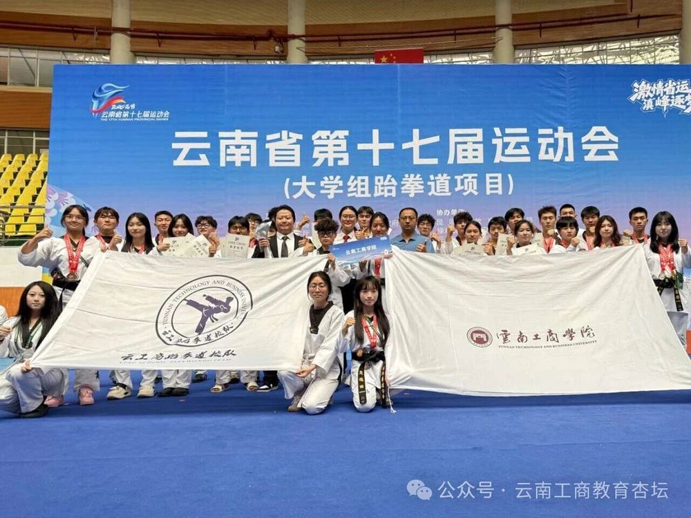 省运会巅峰对决！云南工商学院跆...