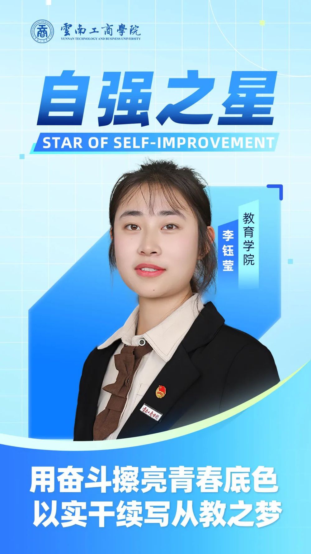 自强之星!她是李钰莹