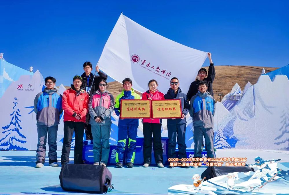 雪战乌蒙之巅！云南工商学院凭什...